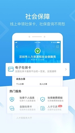 深圳人社app官方最新版