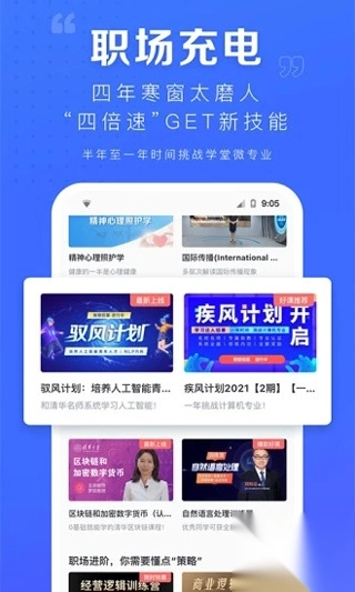 学堂在线app