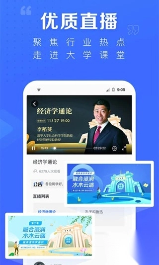 学堂在线app