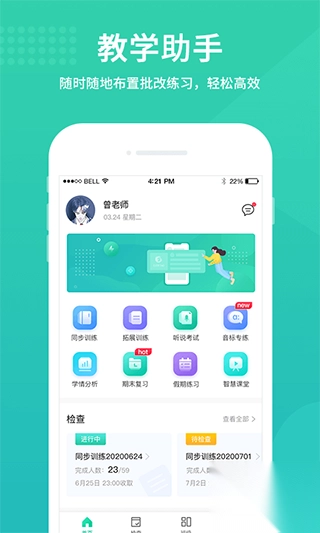 翼课教师app(1)