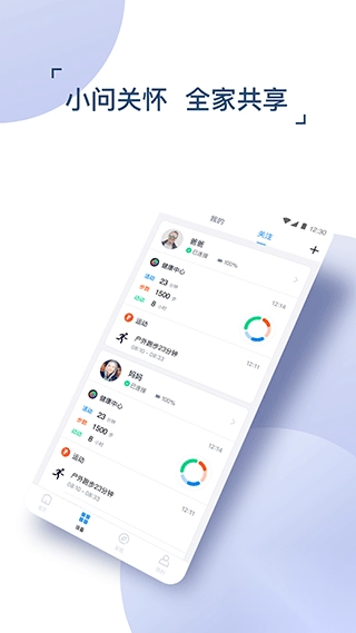 出门问问智慧生活app(3)