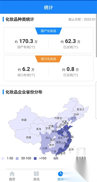 国家化妆品监管APP官方版图3