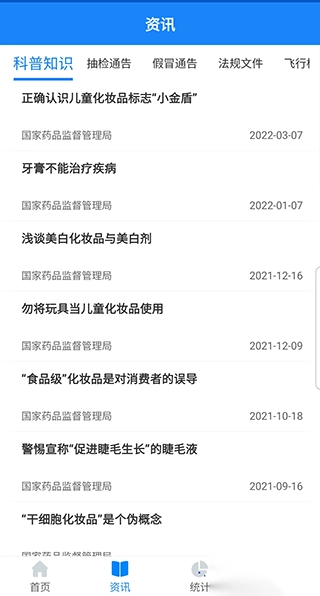国家化妆品监管APP官方版图2