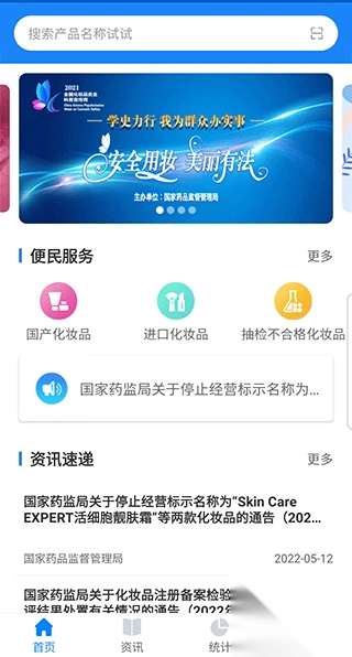 国家化妆品监管APP官方版图1