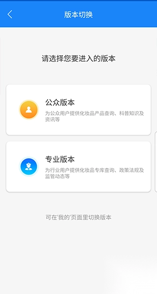 国家化妆品监管APP官方版图4
