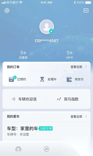 斑马智行图2