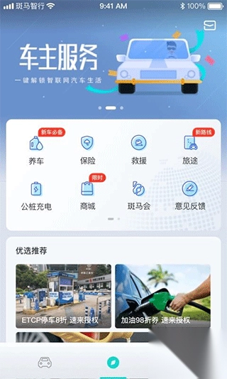 斑马智行图1