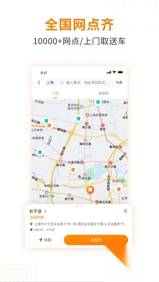 一嗨二手车app