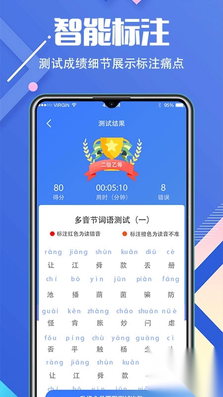普通话等级考试app(畅言普通话学习)图3