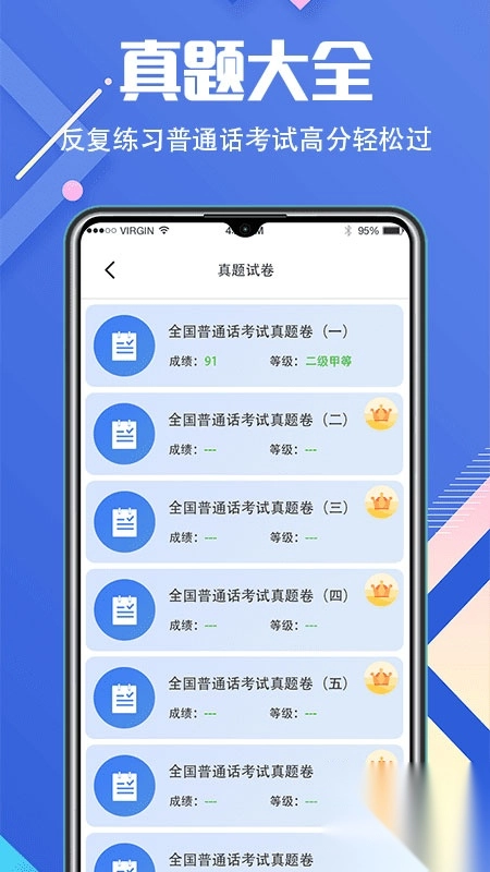 普通话等级考试app(畅言普通话学习)图5