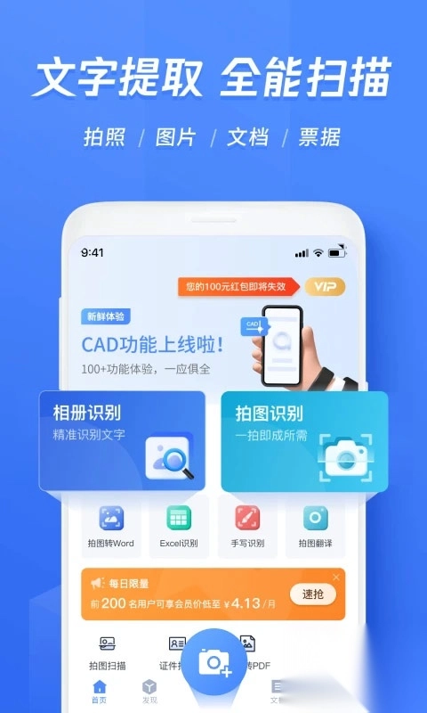 迅捷ocr文字识别app(1)