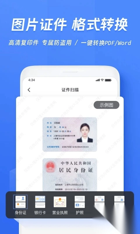 迅捷ocr文字识别app(2)