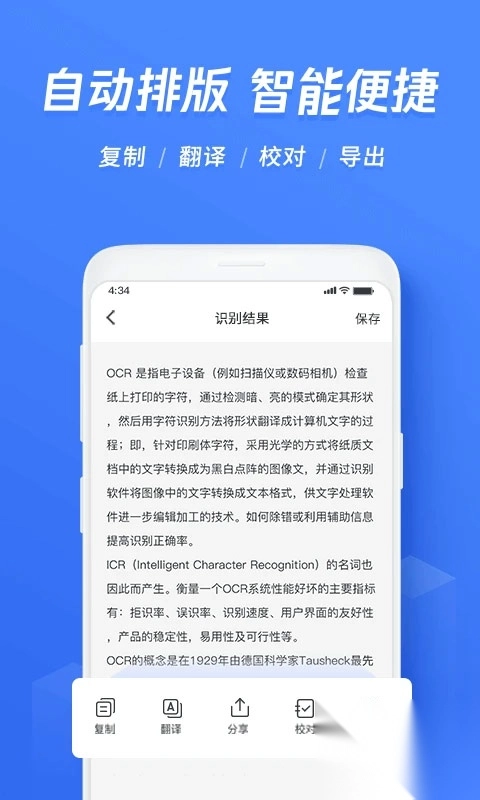 迅捷ocr文字识别app(3)