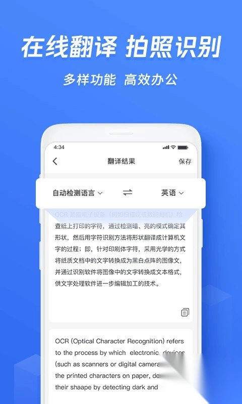 迅捷ocr文字识别app(4)