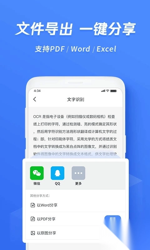 迅捷ocr文字识别app(5)