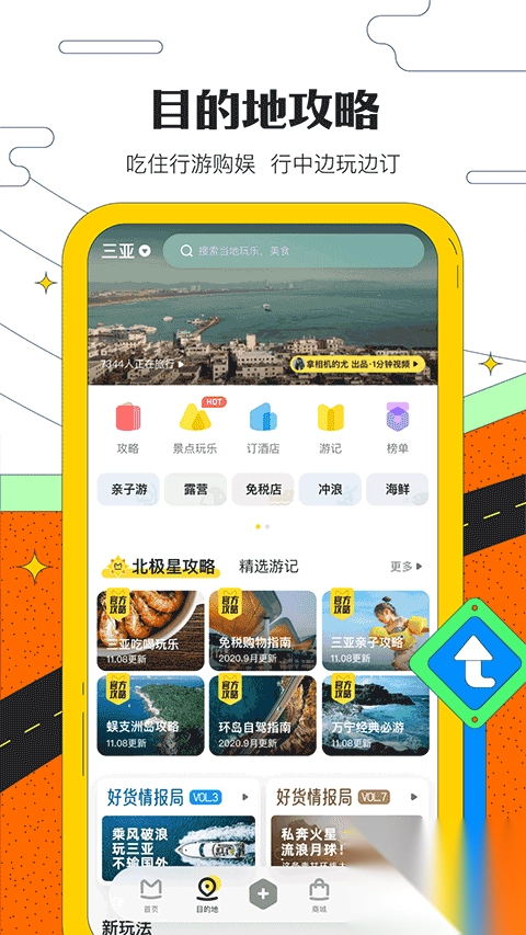 马蜂窝自由行app