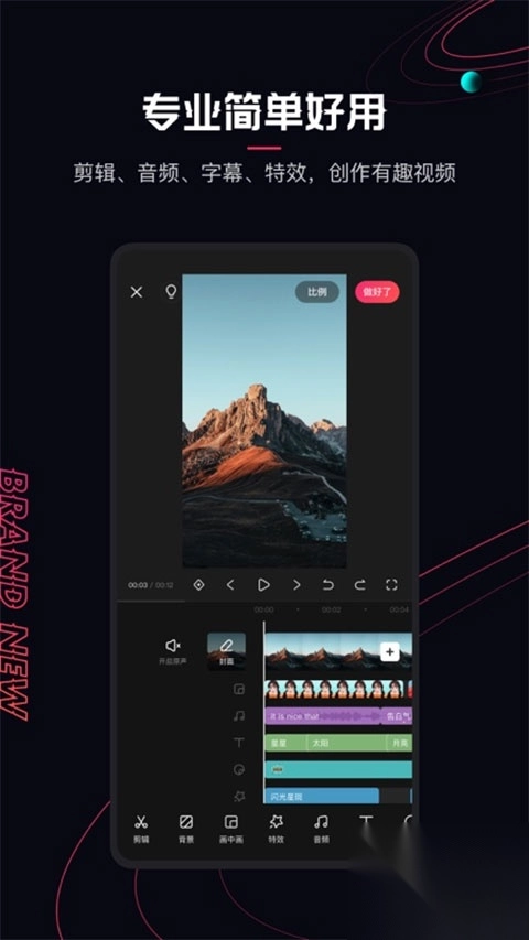 快影视频剪辑app截图2