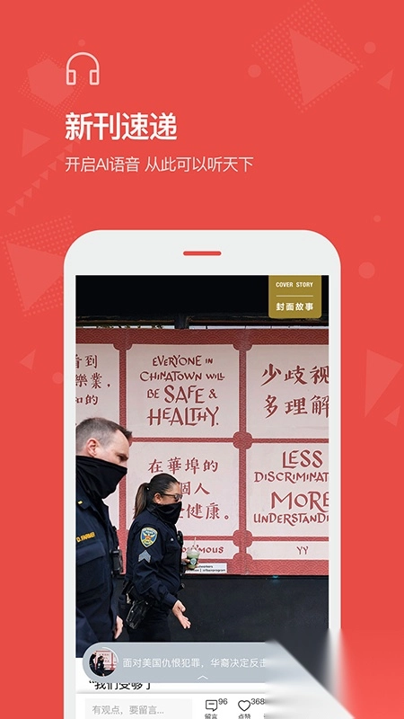 vista看天下app(2)
