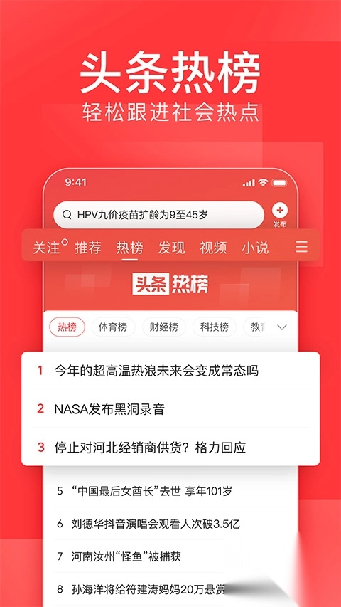 今日头条官方正版-图1