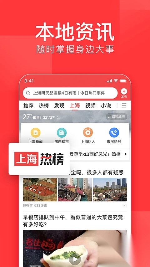 今日头条官方正版-图2