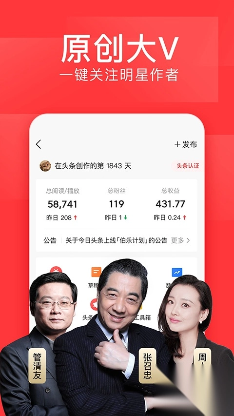 今日头条官方正版-图3