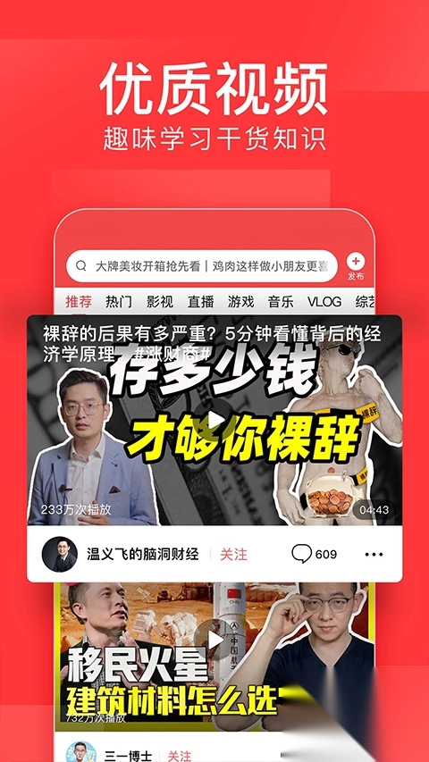 今日头条官方正版-图4