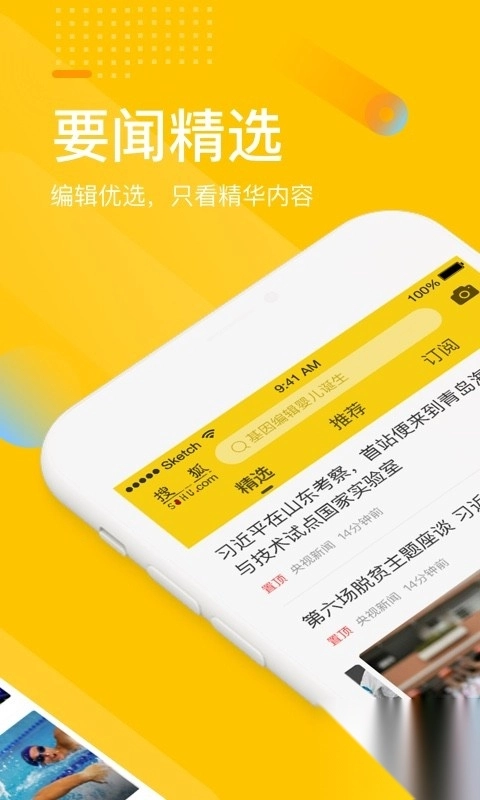 手机搜狐网官方版(1)