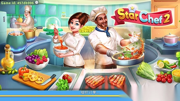 明星厨师2最新版图1