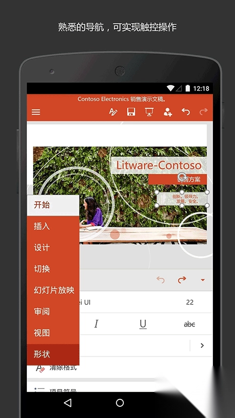 微软ppt软件手机版