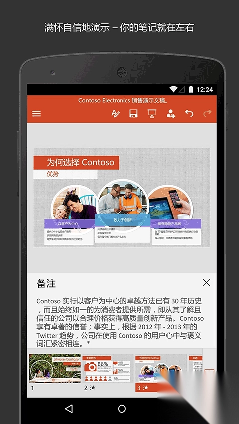 微软ppt软件手机版