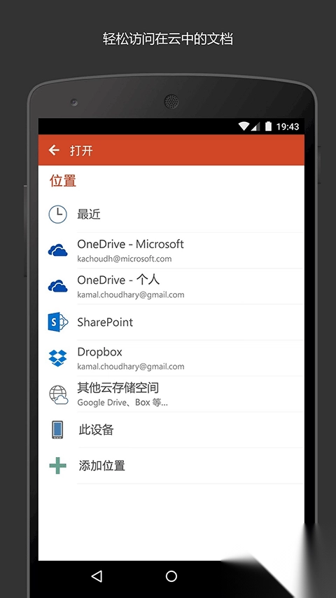 微软ppt软件手机版