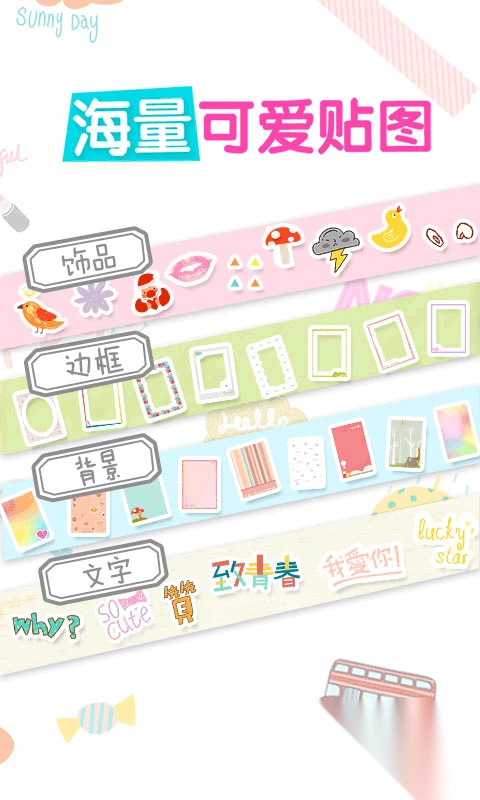 美图贴贴app-图3