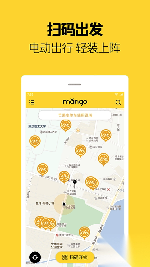 芒果电单车app(1)