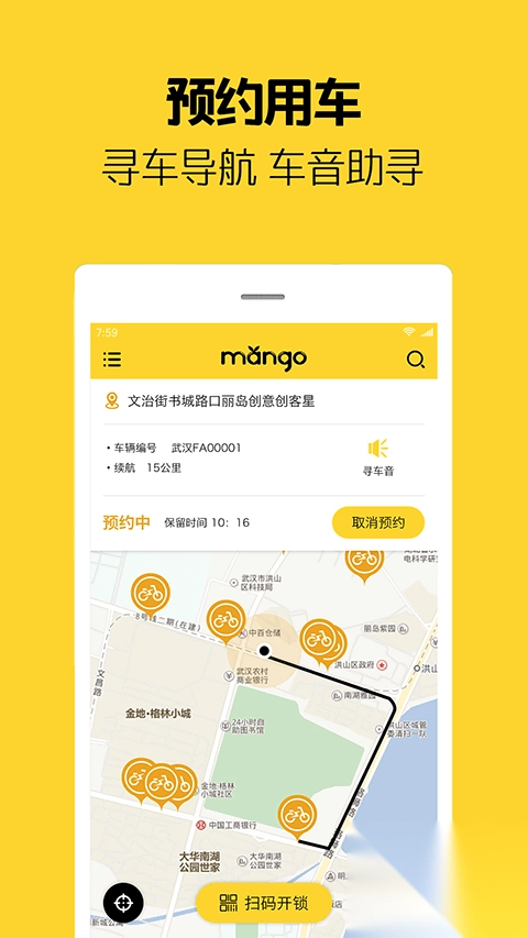 芒果电单车app(3)