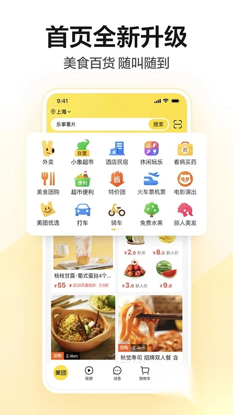美团买药app官方最新版(1)