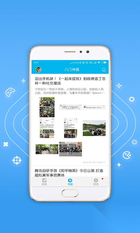 八门神器官方正版图3