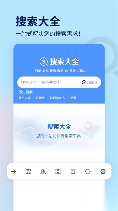 搜索大全app-图1