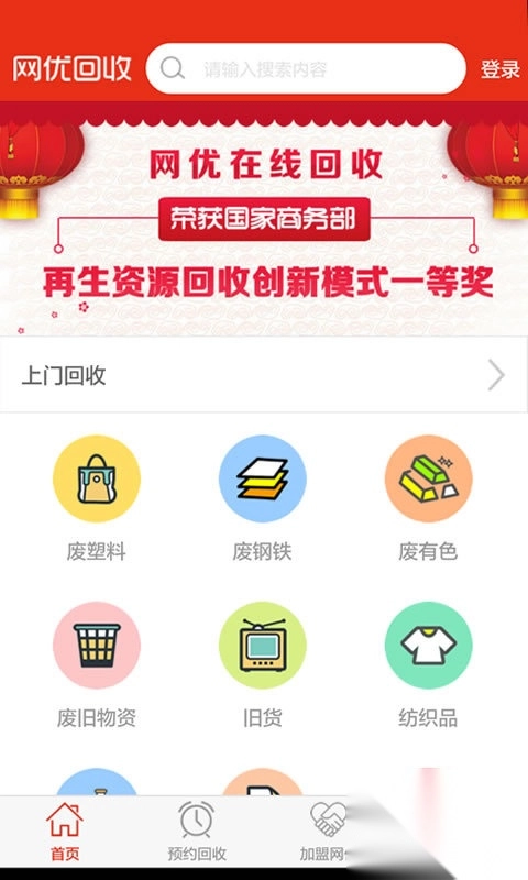 网优回收app