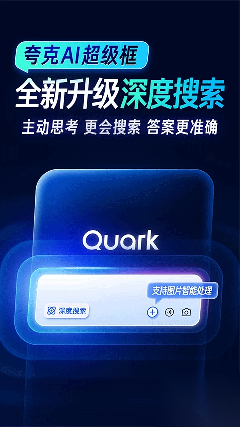 夸克浏览器2025最新版(1)