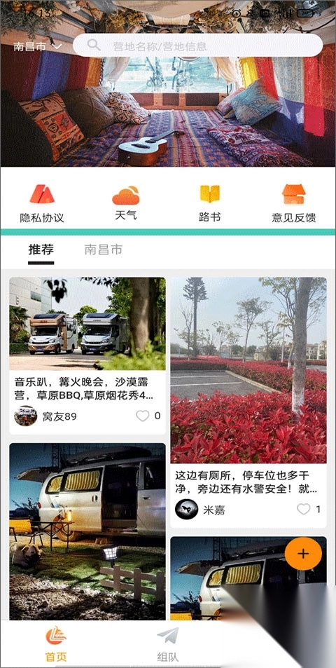路遇旅行露营app-路遇房车自驾app v1.0.1安卓版 - 多多软件站