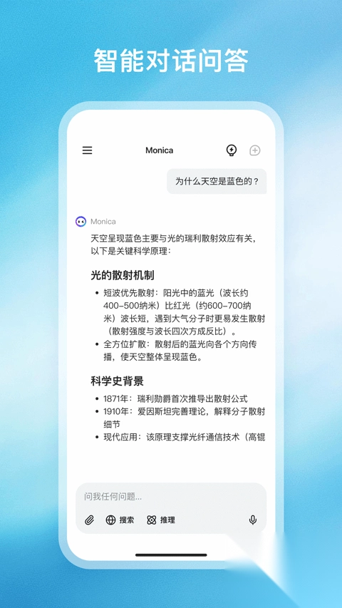 monica ai-monica人工智能手机 安卓版2