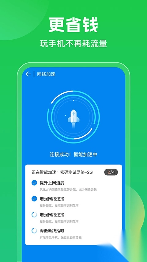 wifi万能钥匙2025最新版图3