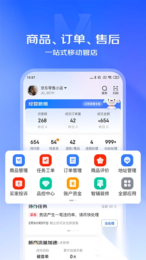 京麦工作台app图2