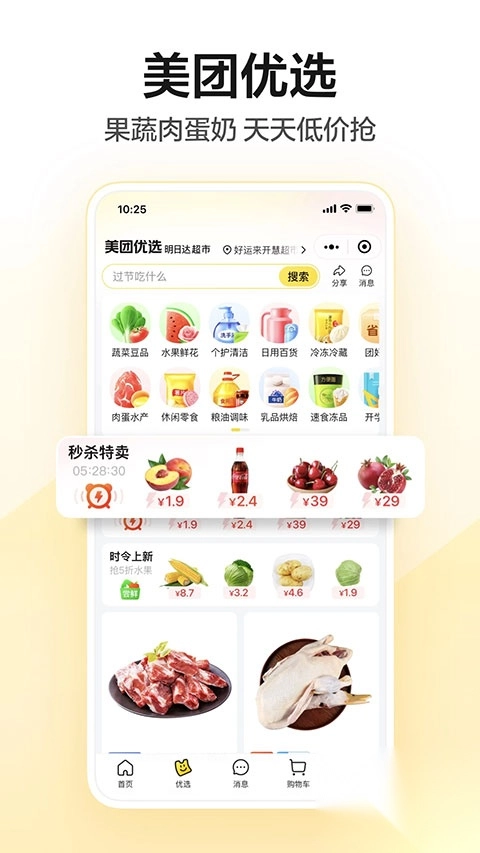 美团买药app官方最新版(2)
