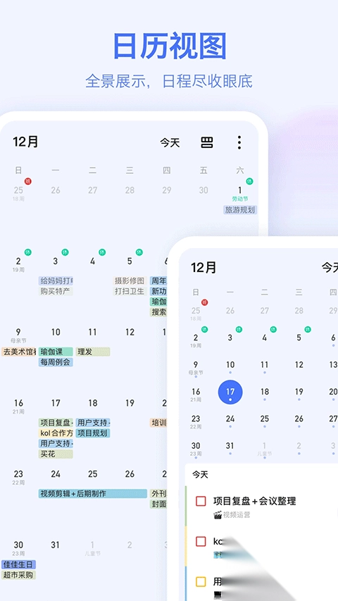 滴答清单2025最新版图2
