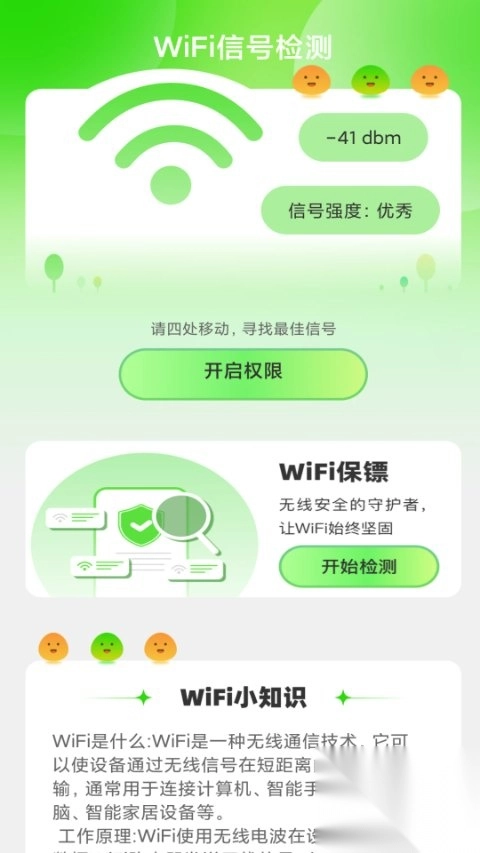 绿洲WiFi官方版-图3