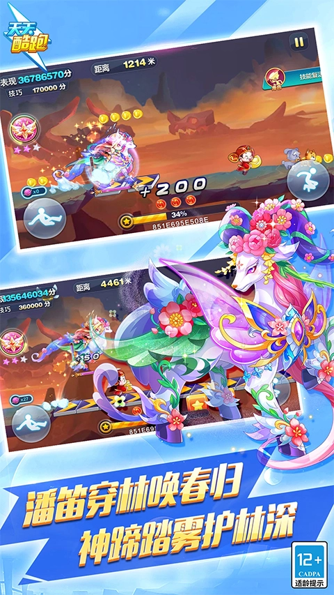 天天酷跑最新版