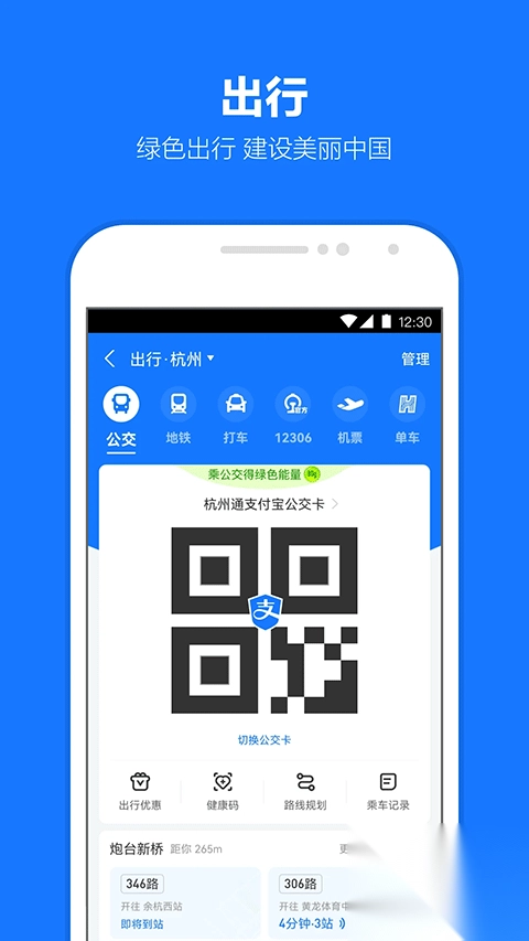 支付宝商户版app(2)