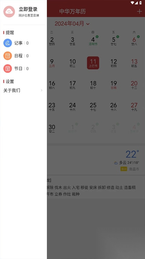 中华万年历hd官方版图4