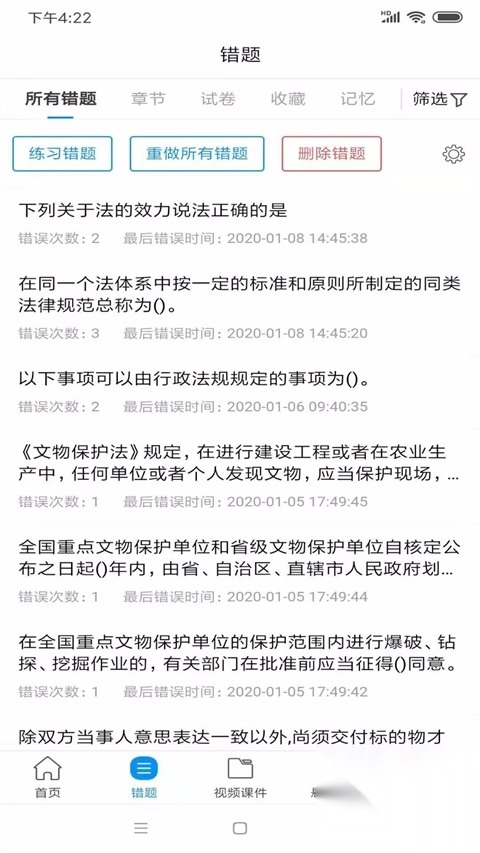 魔考大师手机版(4)